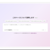 Power Apps の Generative page を試す
