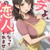 妻よ、僕の恋人になってくれませんか？ 2話＜ネタバレ・あらすじ＞それが逆によかった！？