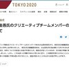 小山田さん「排除」の先に何を考えるか～五輪組織委はいよいよ危うい