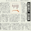 経済同好会新聞 第147号「大阪市廃止、明日投票」