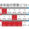 休業のお知らせ