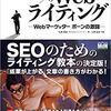 【書評】『沈黙のWebライティング』のレビューまとめ