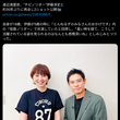 『渡辺満里奈、“チビノリダー”伊藤淳史と 約30年ぶりに再会し2ショット公開』の事。