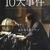 藤井健司「金融リスク管理を変えた１０大事件」