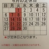 『6月の定休日のお知らせ！』