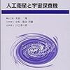 【完全保存版】宇宙工学の教科書・参考書ってどれ使えばいいの？？【おすすめ】