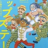 アップステージ　—シャイなわたしが舞台に立つまで―／児童文学・青春小説／感想・レビューなど