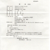 画像版　OK　250110　調書決定　岡部喜代子訴訟　三浦守判事