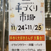 長崎店 第８回 西沢手づくり市場 いよいよ明日より開催✨