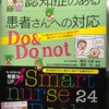 本　認知症のある患者さんへの対応