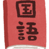 古文の点数が８割を超えている人の読み方とは？！