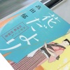 みをつくし料理帖　特別巻「花だより」