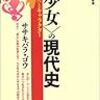 男と女のあやうい関係