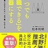 「いつでも転職できる」を武器にする　松本　利明(KADOKAWA)