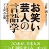 私から見た『M-1グランプリ』創設をめぐる事実――後編