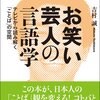 「コロナ政治」の言語学――政治家のことば