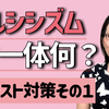 モラハラ・毒親・いじめの根源であるナルシシズムを理解する【自己愛性パーソナリティ障害】