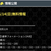 【日経新春杯の3連単予想公開】秋のG1無料予想が絶好調🔥