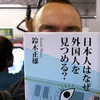 日本人はなぜ外国人をジロジロ見つめるのか？