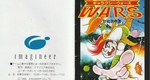 『ギャラクシーウォーズ』1995年／スーパーファミコン