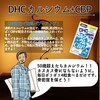 【DHC商品レビュー】カルシウム+CBP