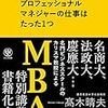 PDCA日記 / Diary Vol. 240「上司が配る5つの情報」/ "5 information that bosses should distribute"