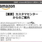 迷惑メール Amazon異常ログイン 重要 カスタマーセンターからのご案内 ザックリン