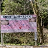 上久喜の花桃　2024.4.1