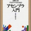  アセンブラ入門:６章まで