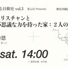 ソウルのクリスチャンと済州島の不思議な力を持った家：２人の祖母の話。