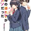 継母の連れ子が元カノだった 昔の恋が終わってくれない（★★★★☆）