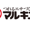 セキュリティ事案 2023年9月 マルキュー キャンペーン応募サイトへの不正アクセスによる個人情報漏えい