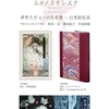 『林由紀子グループ展　EXLIBRIS QUARTETTO』