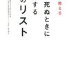 幸福度とは何か？　お金？学歴？それとも