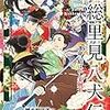 ストーリーで楽しむ日本の古典シリーズ『落窪物語　いじめられた姫君とかがやく貴公子』『東海道中膝栗毛　弥次さん北さん、ずっこけお化け道中』が同時に重版されます〜