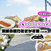 つくばエリア◆人気スイーツとカフェ巡り『茨城の魅力を探す旅 vol.3』 / つくば植物園ほか @つくば（茨城）