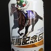 今年の「有馬記念缶」はリスグラシュー