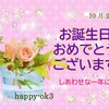 10月21日お誕生日おめでとうございます！