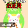 脱出ゲーム 新作 ぐうたらなお正月 ~最新の謎解きゲーム~