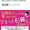 後記：トークイベント「ネトウヨ化する日本」刊行記念（村上裕一＆田中秀臣）