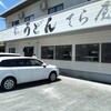 てら屋檀紙店　＋　歩数