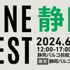 【出店のお知らせ】ZINEフェス静岡に出店します
