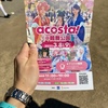 コスプレイベント「アコスタ鶴舞(3/9)」
