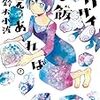 「ホクサイと飯さえあれば」7巻(Kindle版)