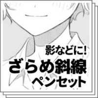 Clipstudio タッチ付けブラシ 斜線等 人気 おすすめ素材まとめ 物覚え雑記帳