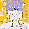 うつ重度の時に読めた本。