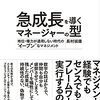 「マネジメントの型」がある会社にEMとして入社しました