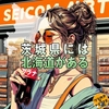 【なぜ？】茨城県に北海道があったのでSecomaのガラナを買って来た。