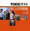 TOEIC受験その1