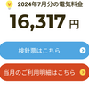 電気料金高すぎwwwワロタwww